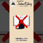 “猫にしつけ”ってできるの？『ぼくが猫の行動専門家になれた理由』 #shorts