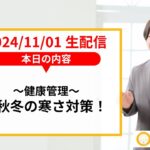 【生配信】犬猫のこれからの秋冬の寒さ対策！