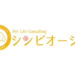 【紹介動画】犬猫専門飼育相談＆しつけ教室 Pet Life Consulting シンビオーシス