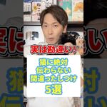 実は勘違い！猫に絶対伝わらない間違ったしつけ５選 #猫 #猫のいる暮らし #ねこ