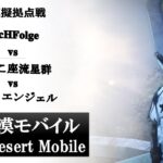 【黒い砂漠モバイル】11/7 模擬拠点戦(ギルドnacHFolge マイクなし)【Black Desert Mobile】