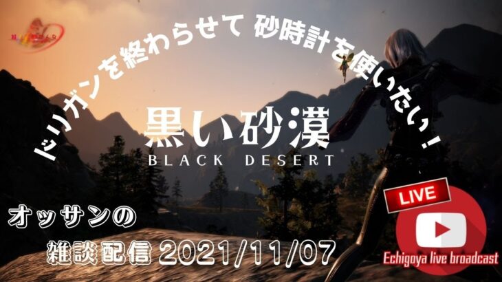 【黒い砂漠 PS4】６.5　復帰勢を連れまわして、スパルタする会（VC:とっちー・まゆ）
